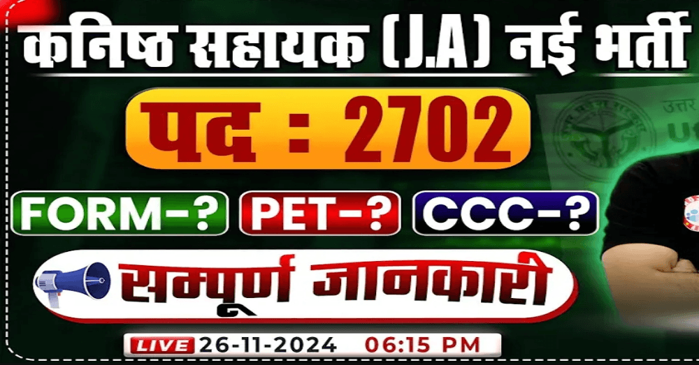 UPSSSC Junior Assistant Vacancy 2025